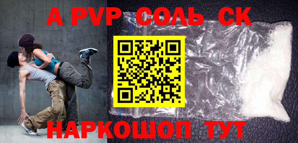 APVP СК КРИС  Вход с VPN  Мичуринск  APVP кристаллы  APVP мука 
