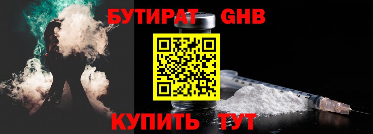 Бутират GHB Мичуринск