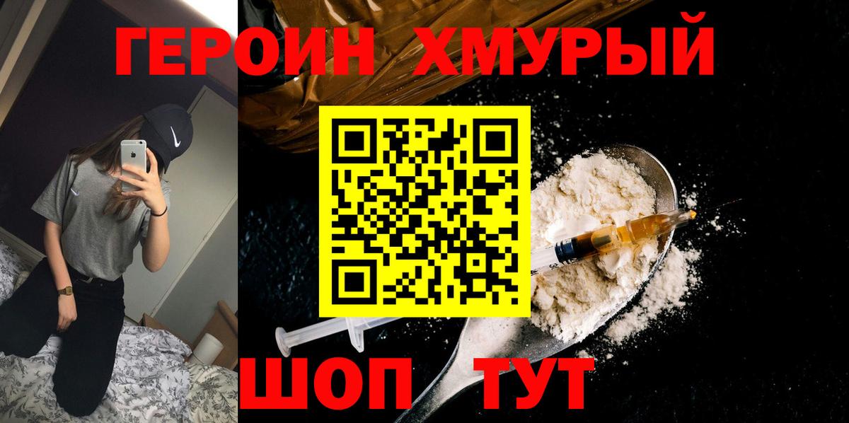 Героин хмурый Мичуринск