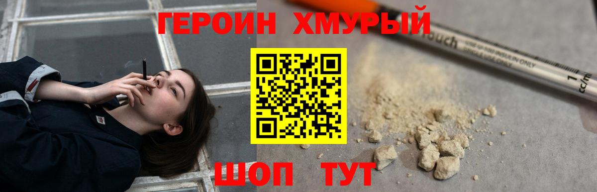 Мичуринск  Героин Heroin  Вход с VPN 