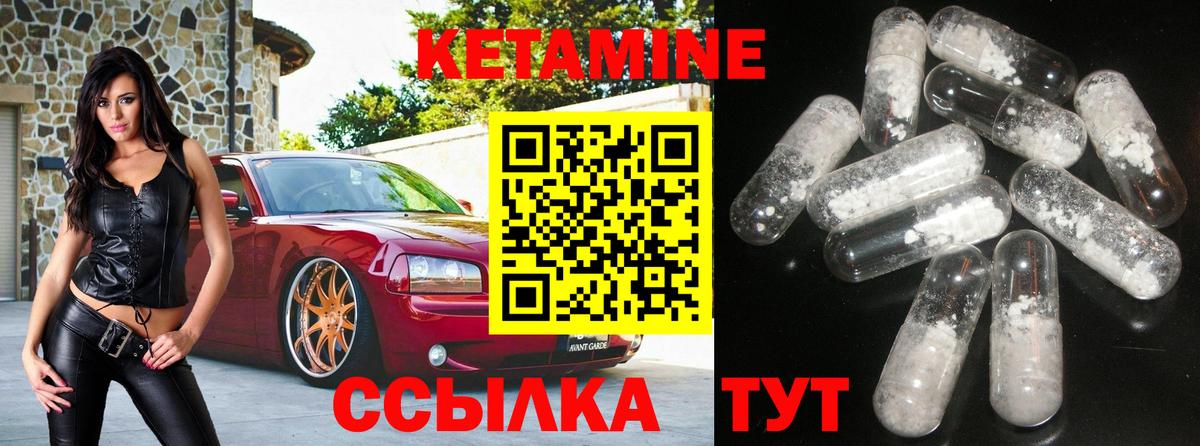 Кетамин ketamine Мичуринск
